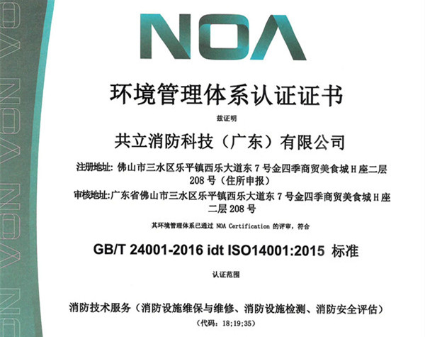 ISO 14001 質量管理體系認證證書